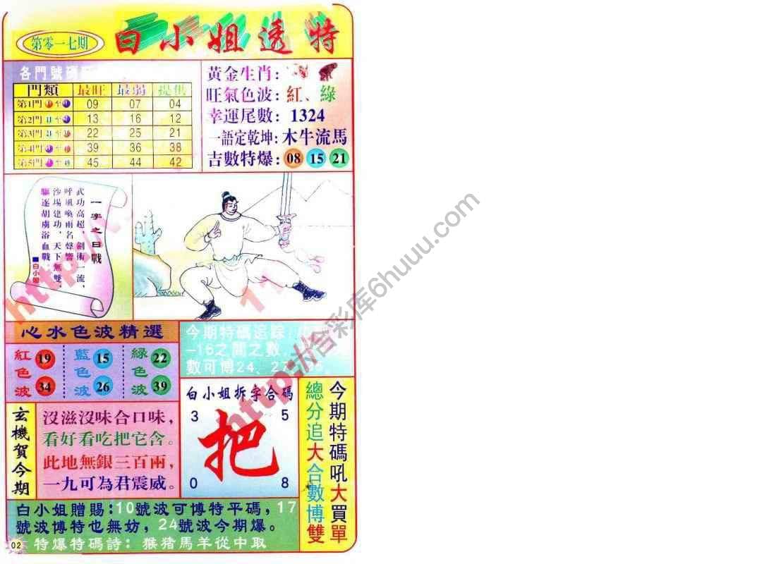 六合彩心水图库14|白小姐透特 六合彩心水图库14|白小姐透特