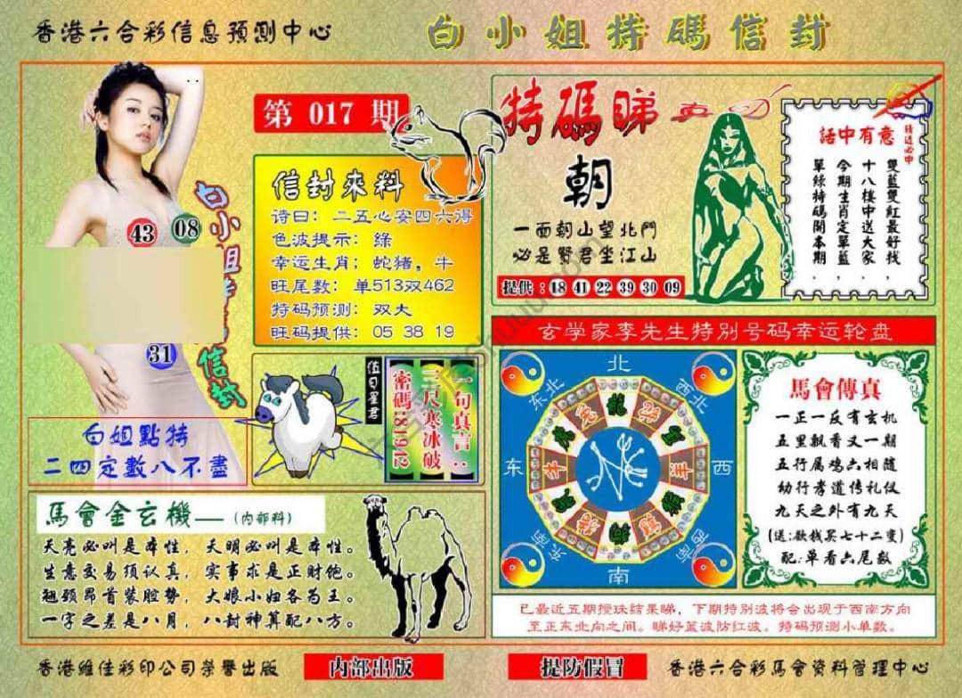 六合彩心水图库12|白小姐特码信封 六合彩心水图库12|白小姐特码信封