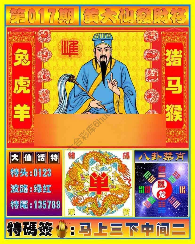 六合彩心水图库6|黄大仙发财符 六合彩心水图库6|黄大仙发财符