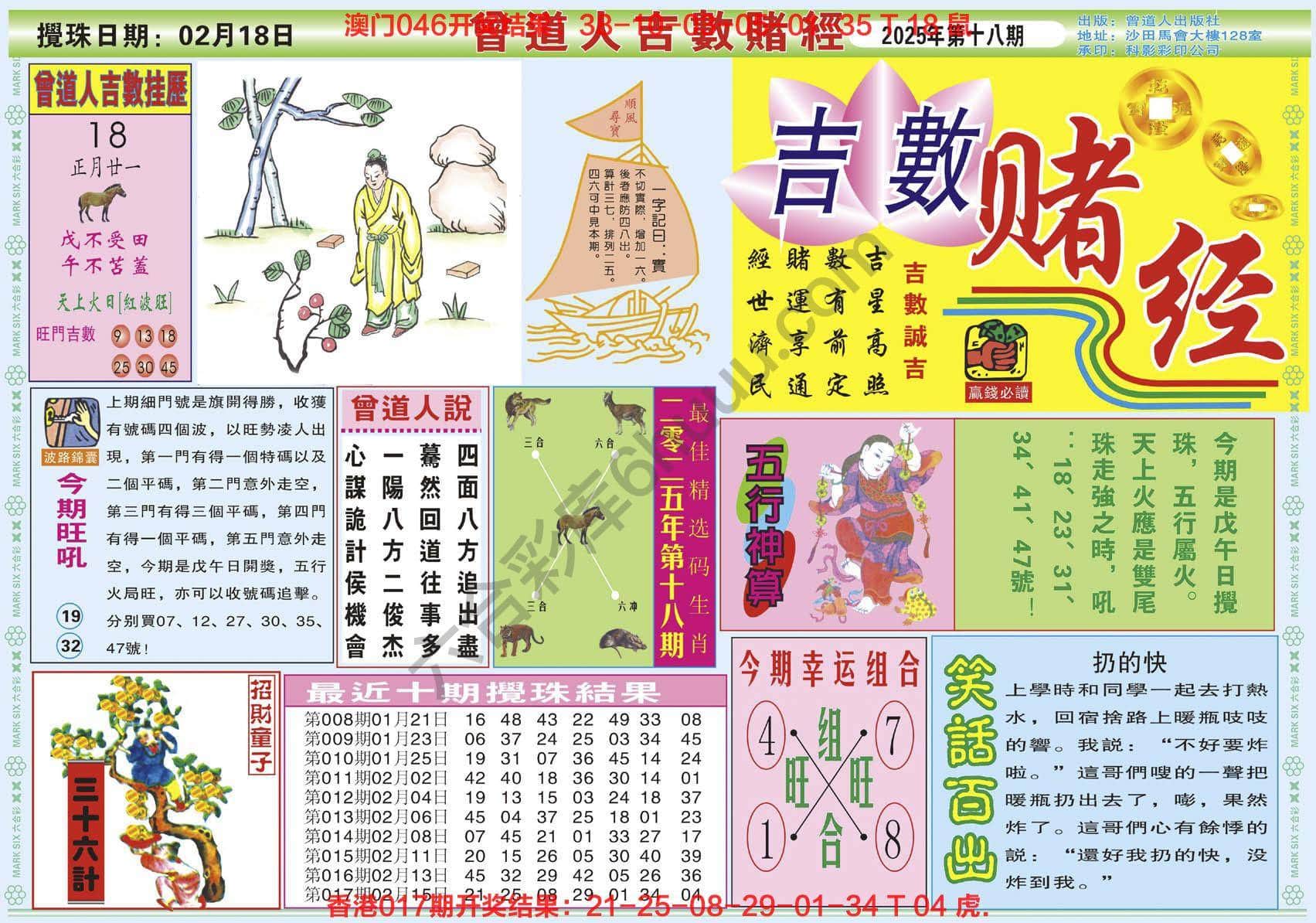 六合彩心水图库10|曾道人吉数赌经 六合彩心水图库10|曾道人吉数赌经
