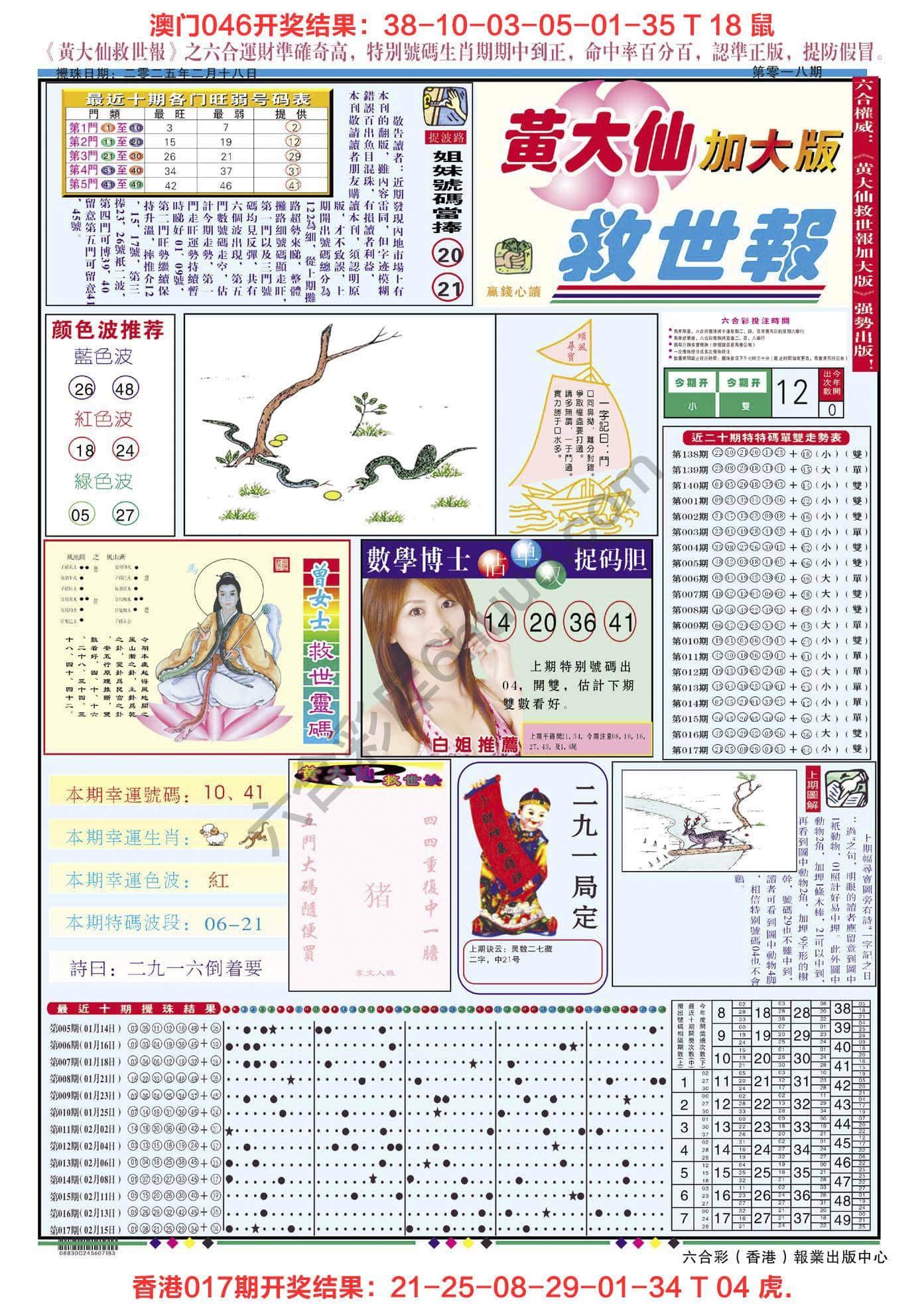 六合彩心水图库5|黄大仙救世报(加大版) 六合彩心水图库5|黄大仙救世报(加大版)