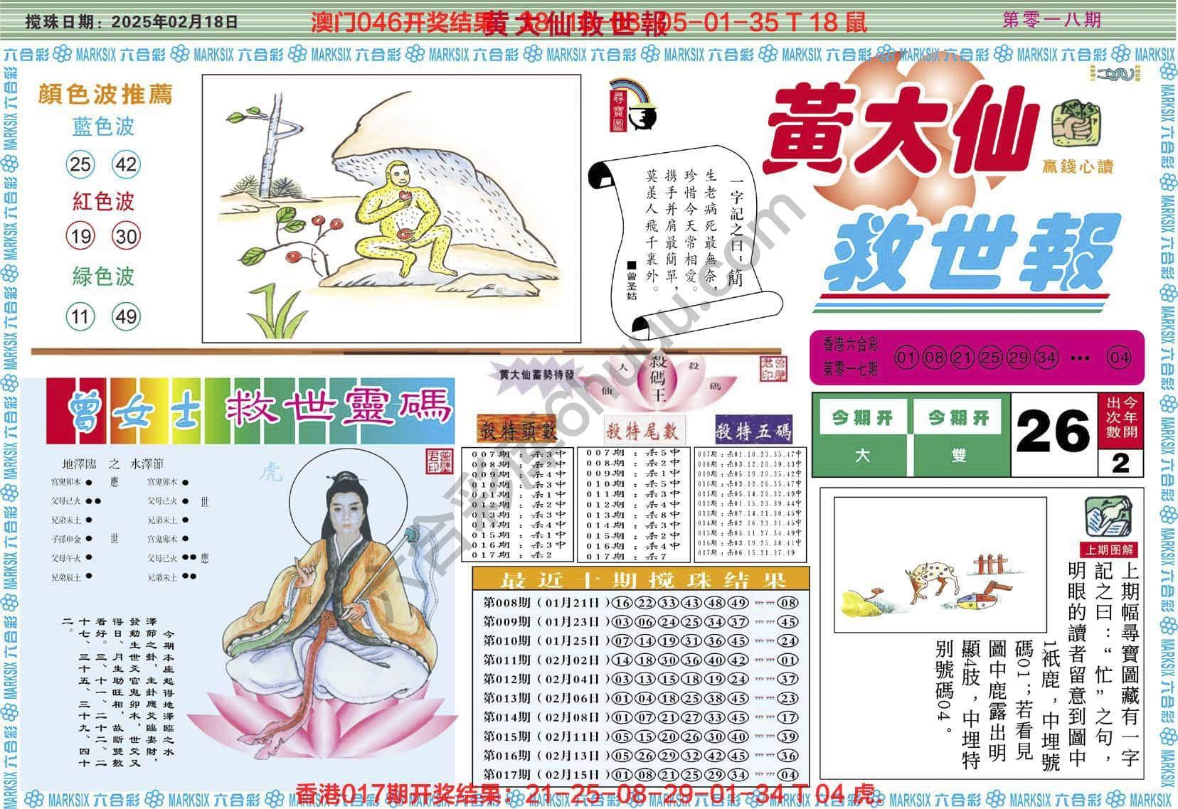六合彩心水图库4|黄大仙救世报 六合彩心水图库4|黄大仙救世报