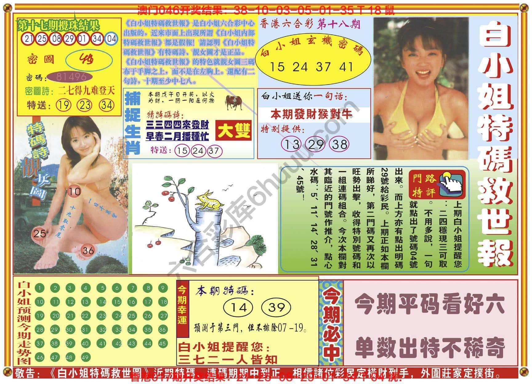 六合彩心水图库3|白小姐特码救世报 六合彩心水图库3|白小姐特码救世报