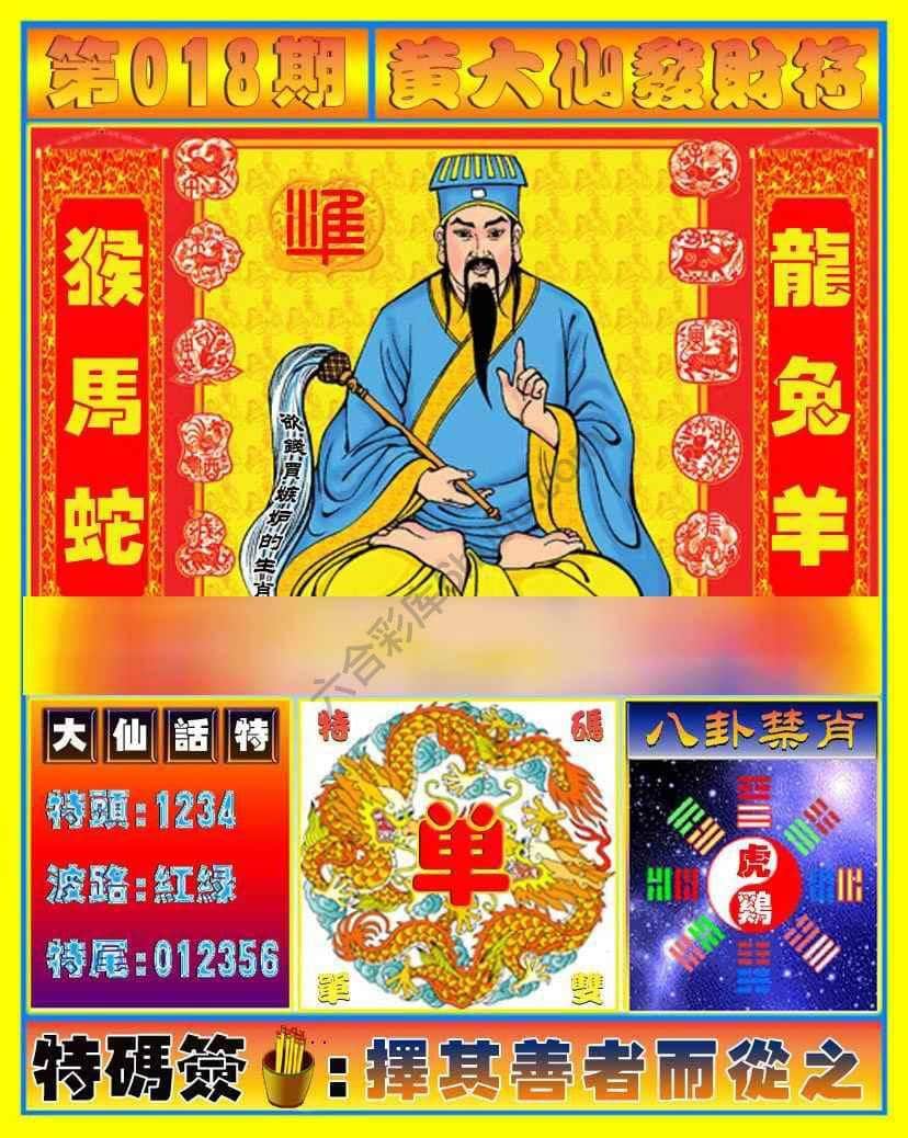 六合彩心水图库6|黄大仙发财符 六合彩心水图库6|黄大仙发财符