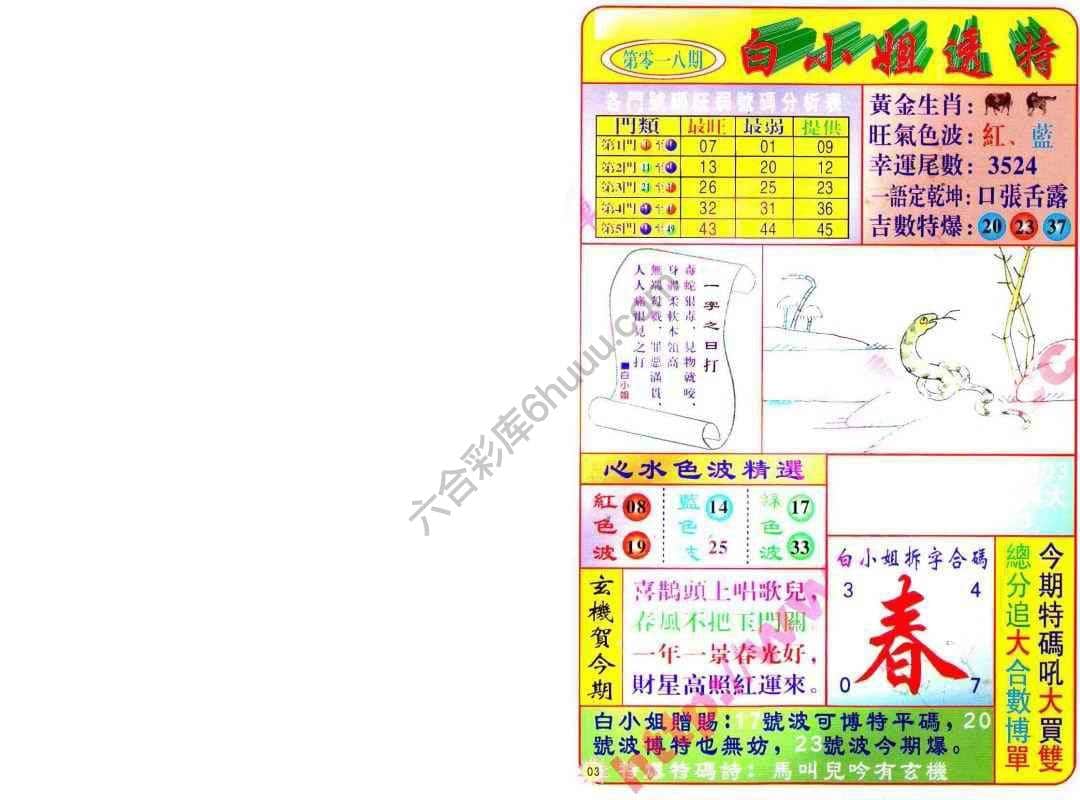 六合彩心水图库15|白小姐透特 六合彩心水图库15|白小姐透特