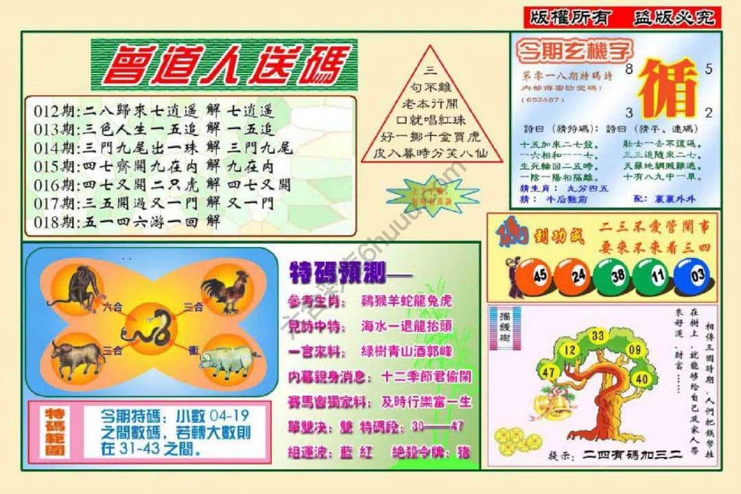 六合彩心水图库13|曾道人送码 六合彩心水图库13|曾道人送码