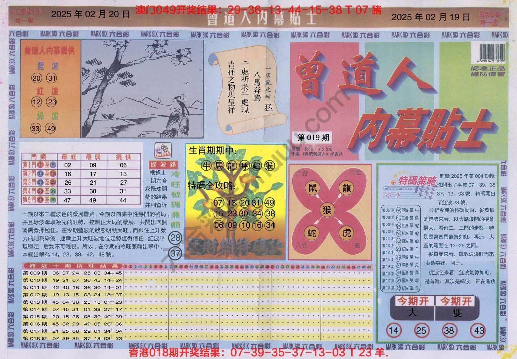 六合彩心水图库12|曾道人内幕贴士 六合彩心水图库12|曾道人内幕贴士