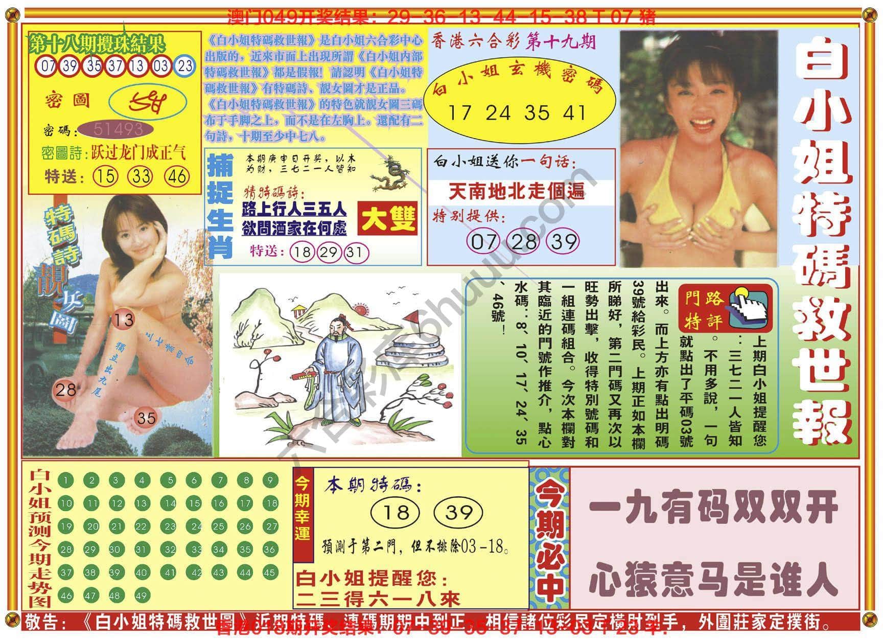 六合彩心水图库9|白小姐特码救世报 六合彩心水图库9|白小姐特码救世报