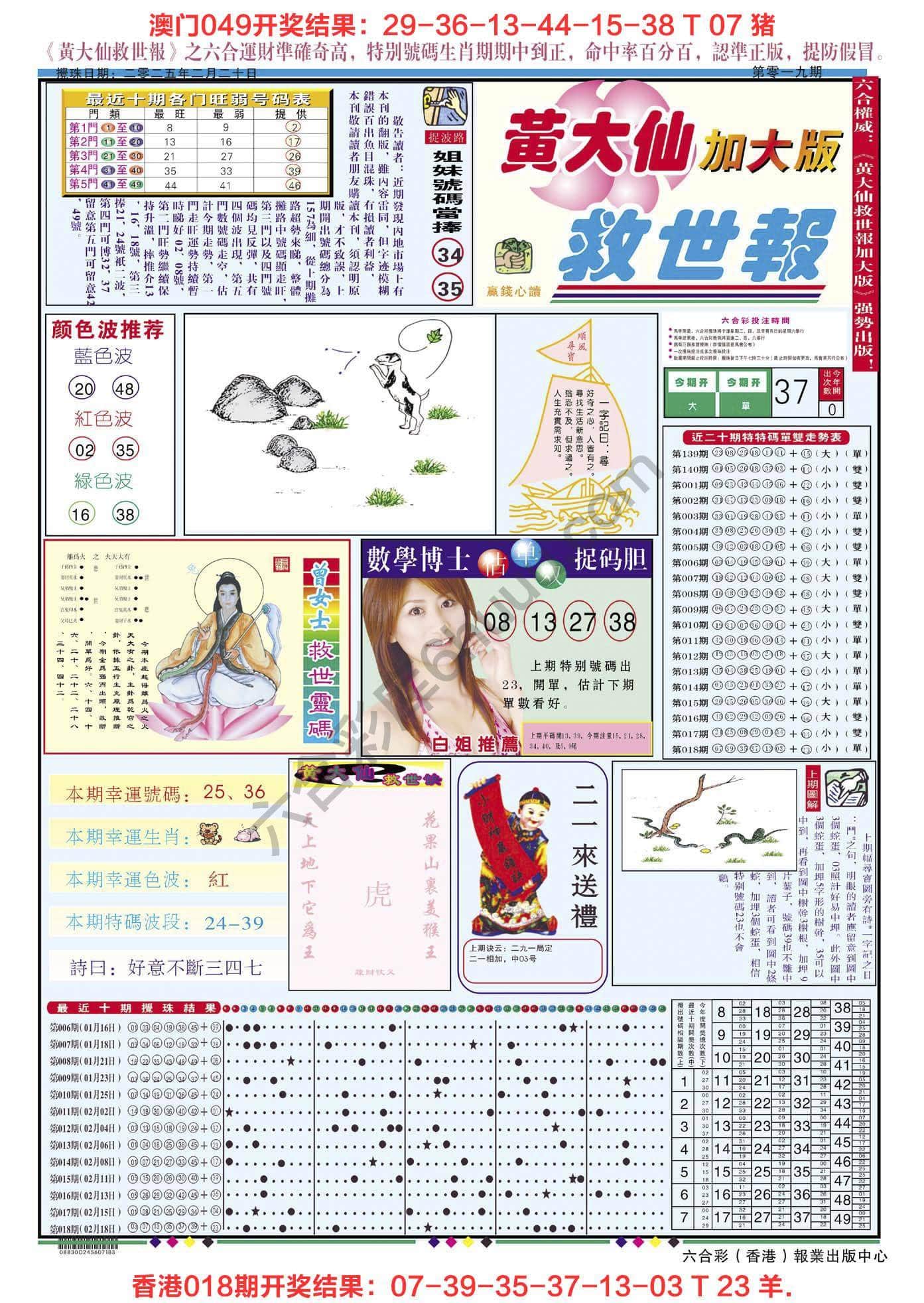 六合彩心水图库2|黄大仙救世报(加大版) 六合彩心水图库2|黄大仙救世报(加大版)