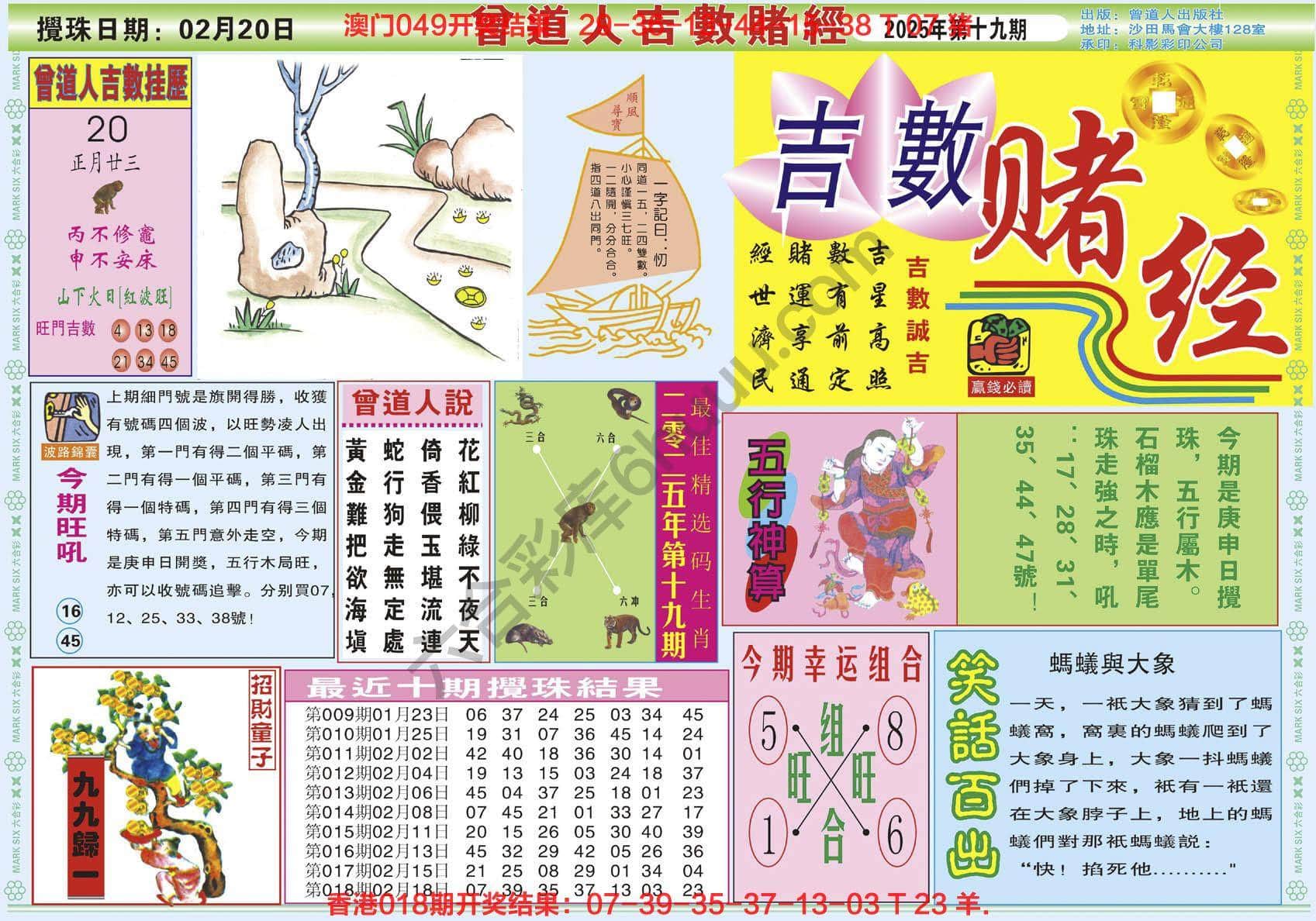 六合彩心水图库5|曾道人吉数赌经 六合彩心水图库5|曾道人吉数赌经
