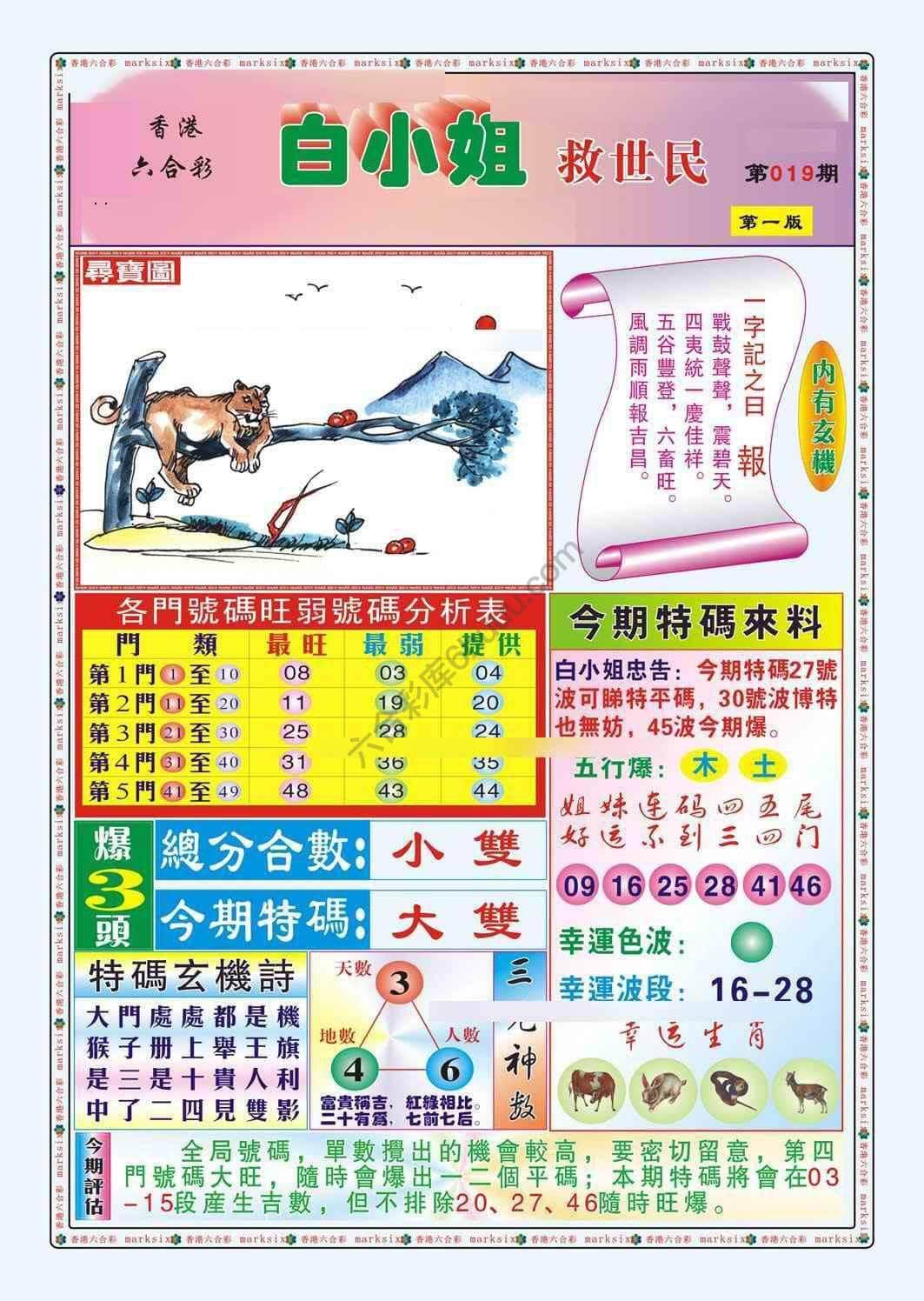 六合彩心水图库13|白小姐救世民 六合彩心水图库13|白小姐救世民