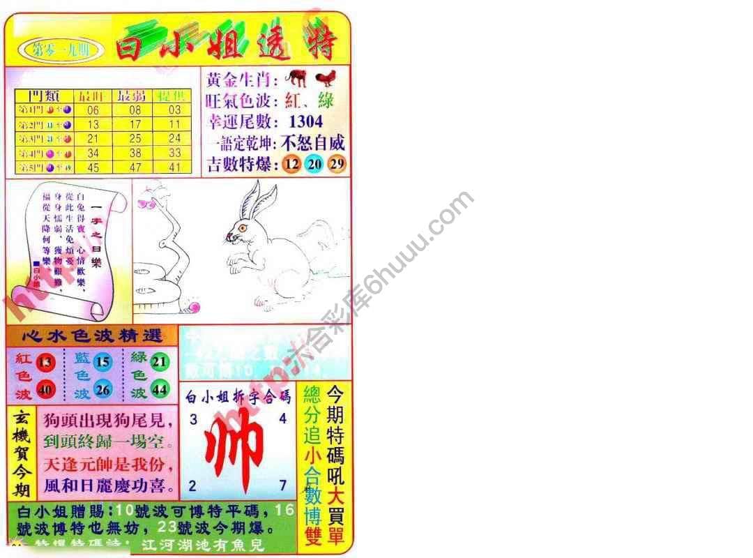 六合彩心水图库14|白小姐透特 六合彩心水图库14|白小姐透特