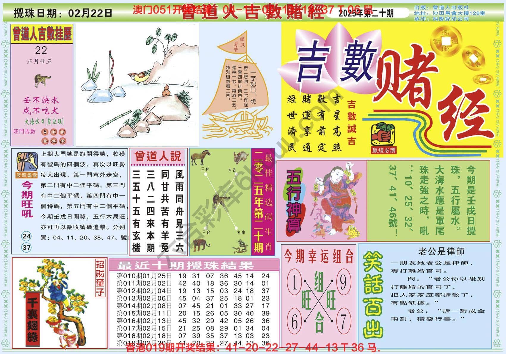 六合彩心水图库10|曾道人吉数赌经 六合彩心水图库10|曾道人吉数赌经
