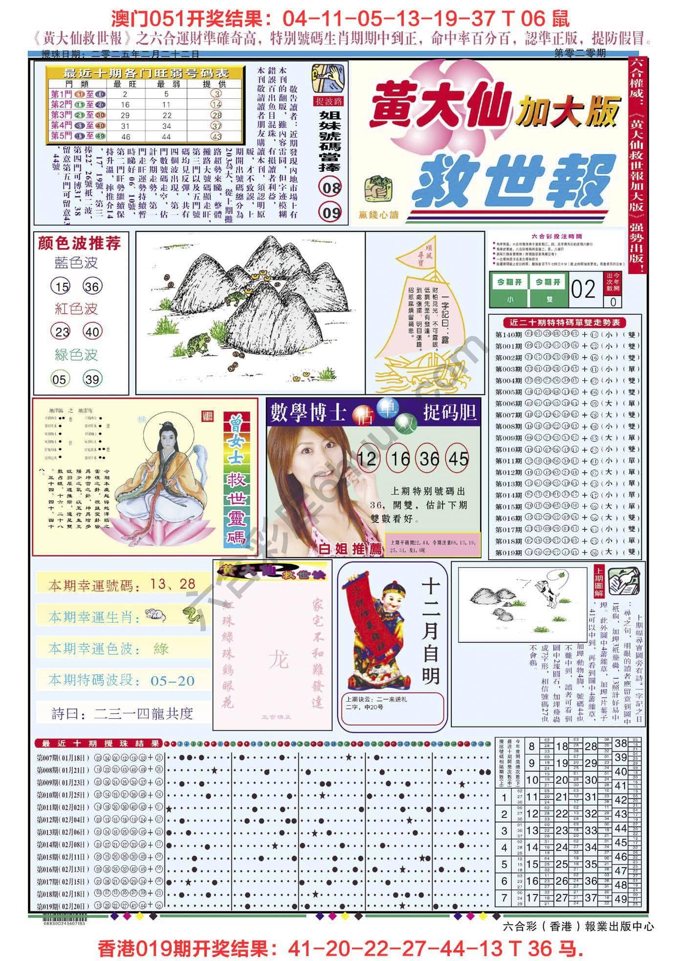 六合彩心水图库3|黄大仙救世报(加大版) 六合彩心水图库3|黄大仙救世报(加大版)