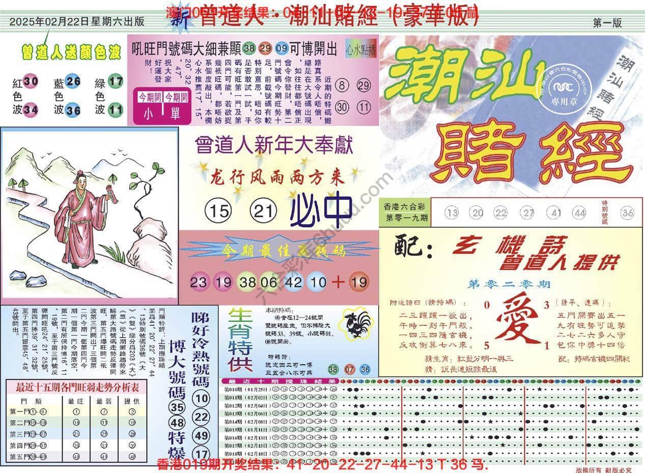 六合彩心水图库6|曾道人潮汕赌经(豪华版) 六合彩心水图库6|曾道人潮汕赌经(豪华版)