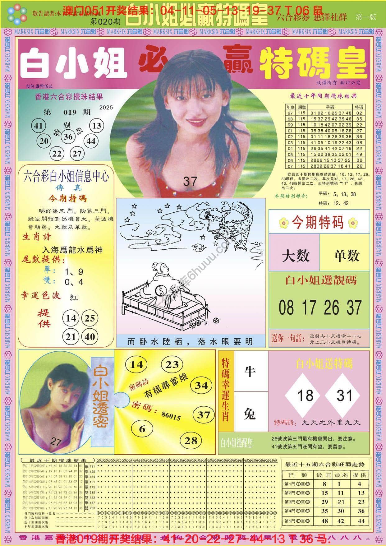 六合彩心水图库5|白小姐必赢特码皇 六合彩心水图库5|白小姐必赢特码皇