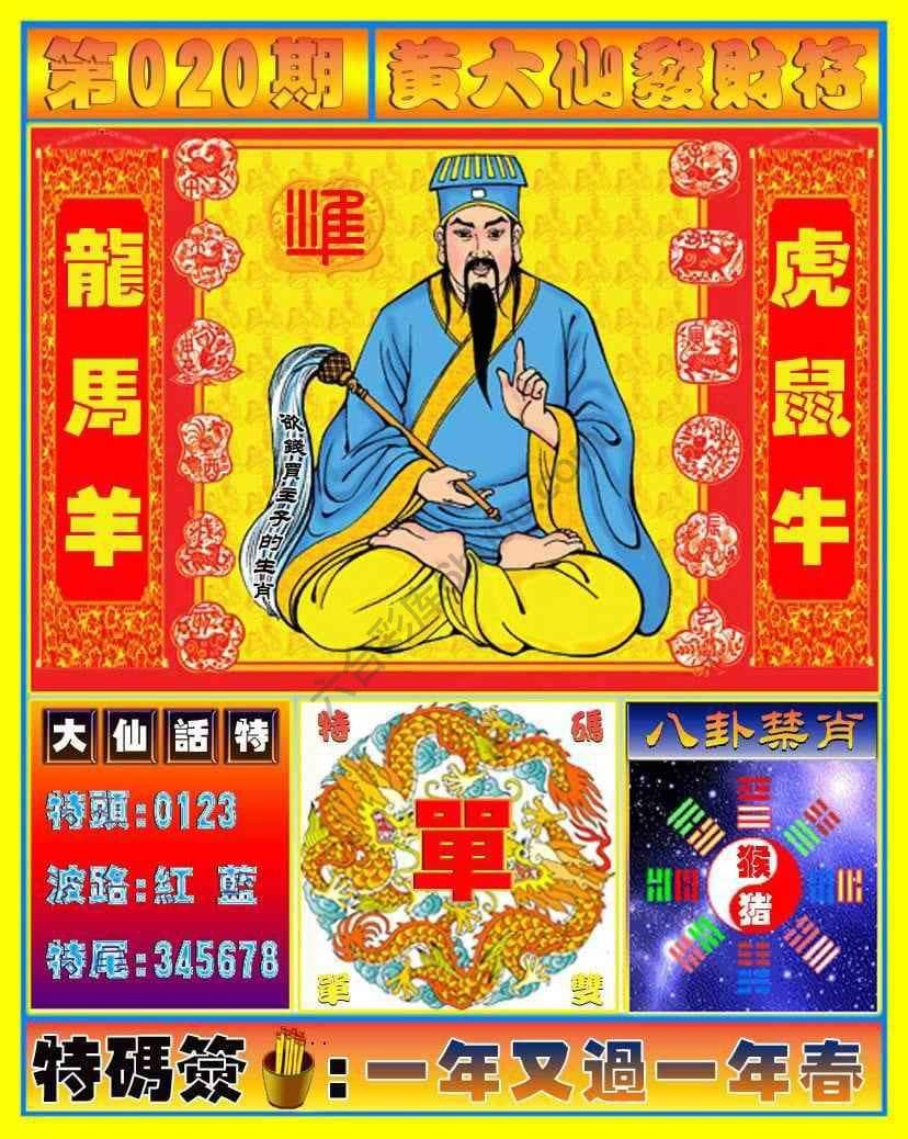 六合彩心水图库6|黄大仙发财符 六合彩心水图库6|黄大仙发财符