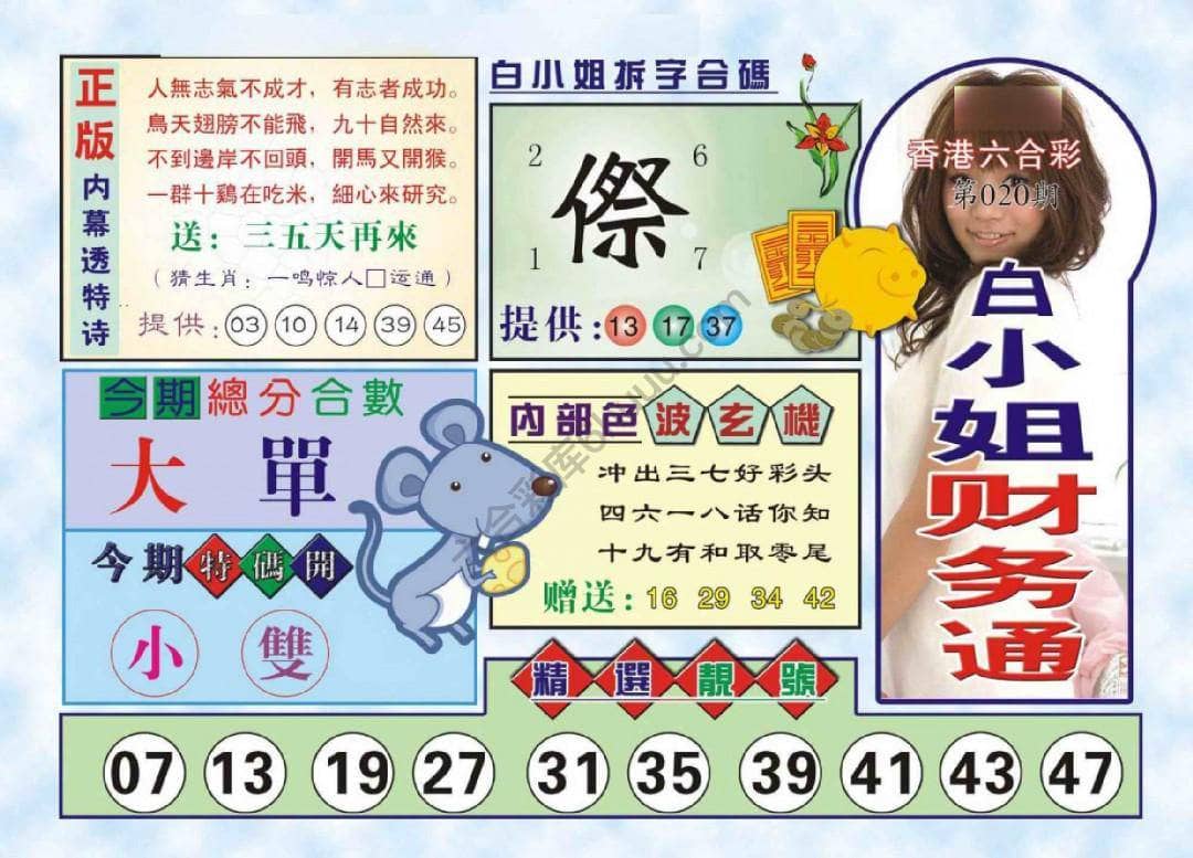 六合彩心水图库13|白小姐财务通 六合彩心水图库13|白小姐财务通
