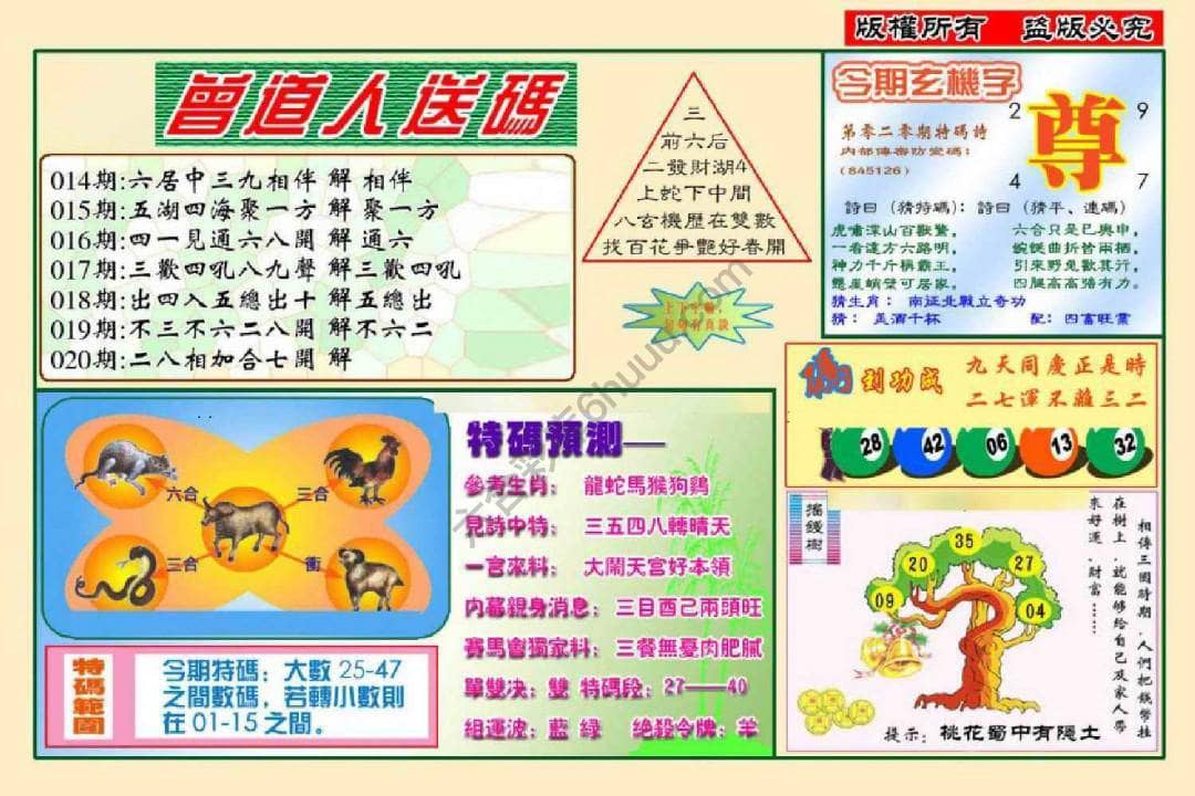 六合彩心水图库13|曾道人送码 六合彩心水图库13|曾道人送码