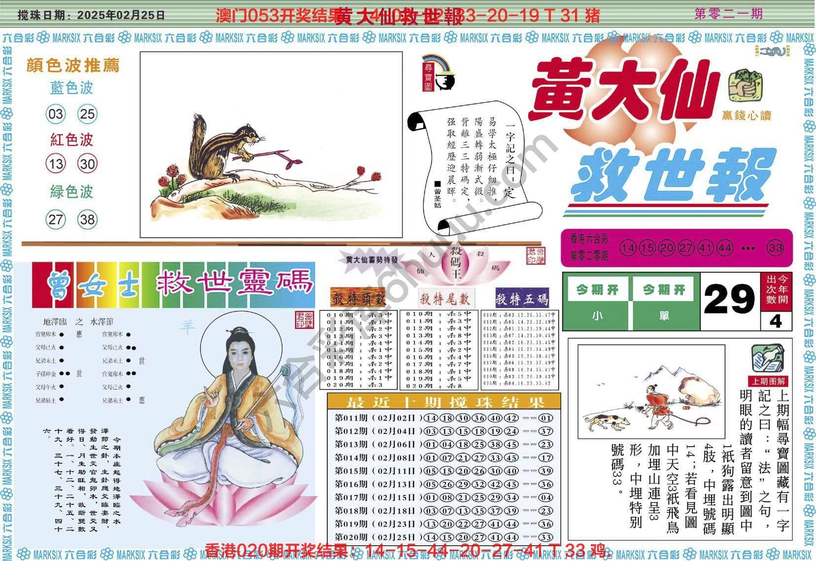 六合彩心水图库4|黄大仙救世报 六合彩心水图库4|黄大仙救世报