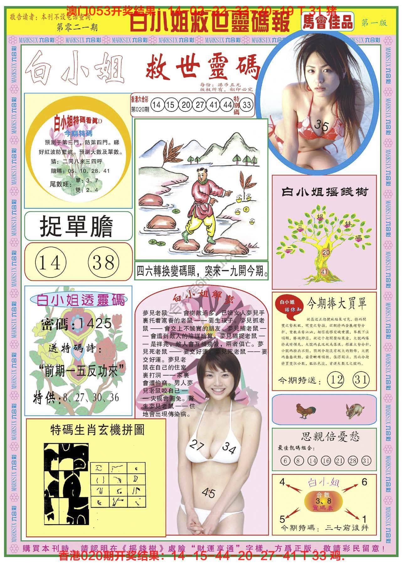 六合彩心水图库5|白小姐救世灵码报 六合彩心水图库5|白小姐救世灵码报