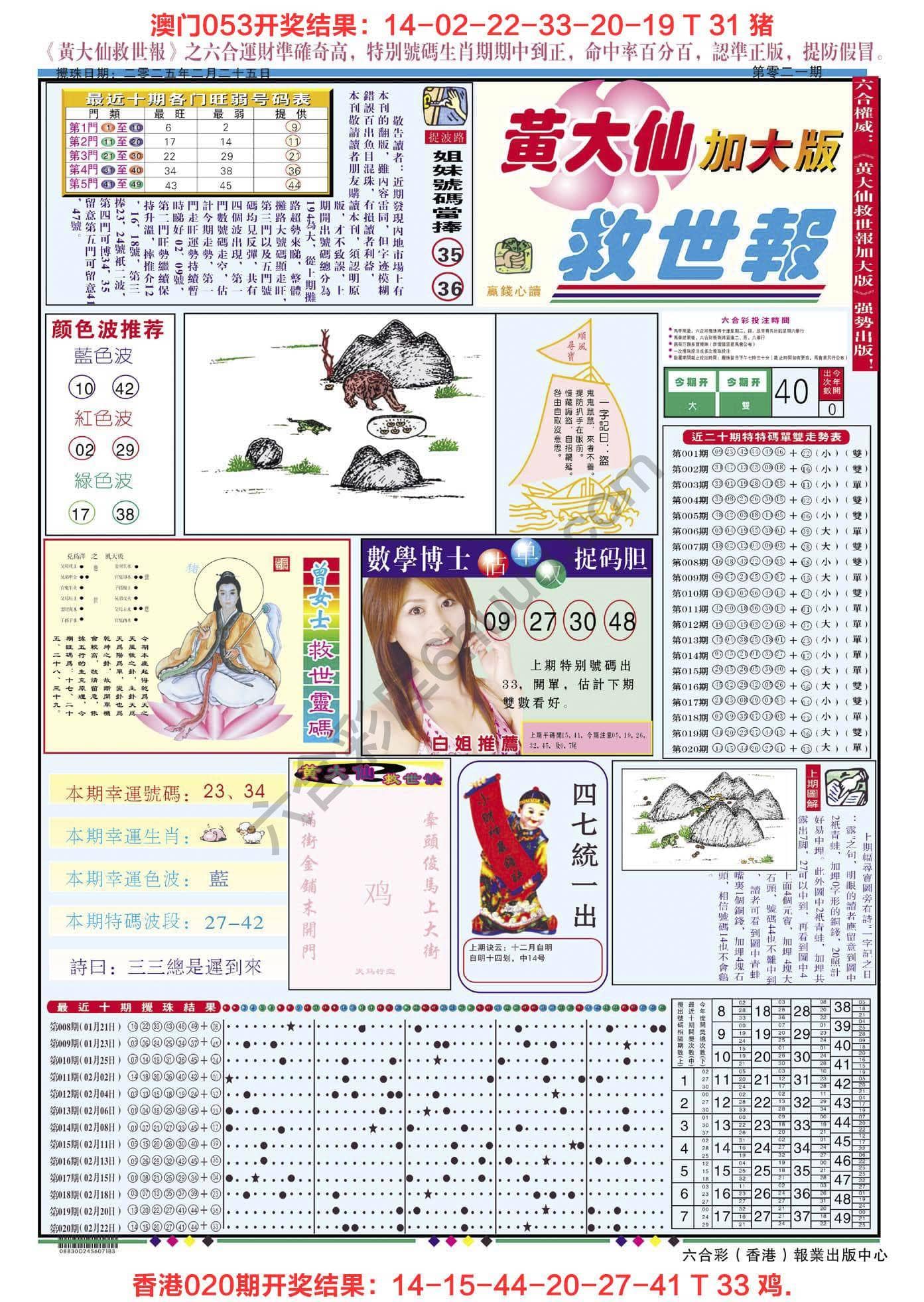 六合彩心水图库3|黄大仙救世报(加大版) 六合彩心水图库3|黄大仙救世报(加大版)