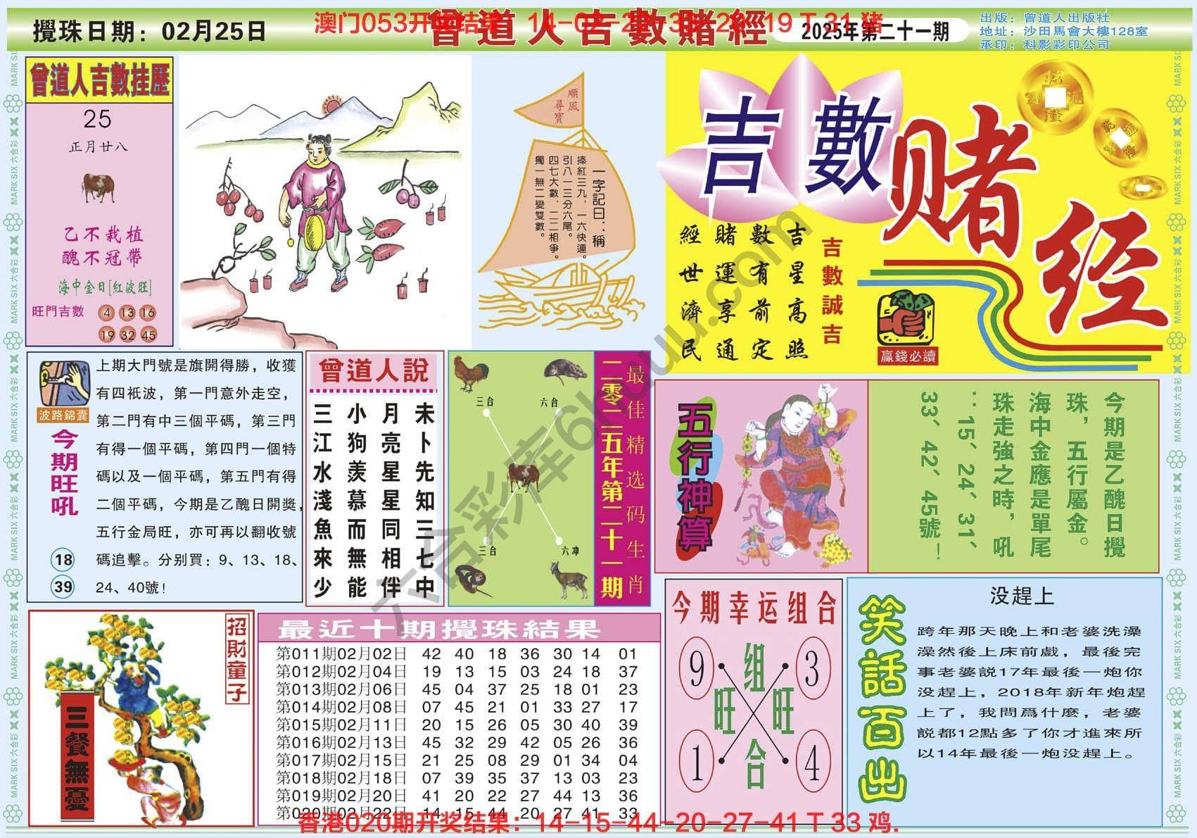 六合彩心水图库4|曾道人吉数赌经 六合彩心水图库4|曾道人吉数赌经