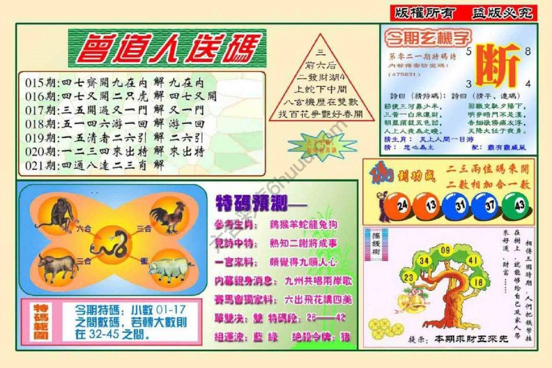 六合彩心水图库13|曾道人送码 六合彩心水图库13|曾道人送码