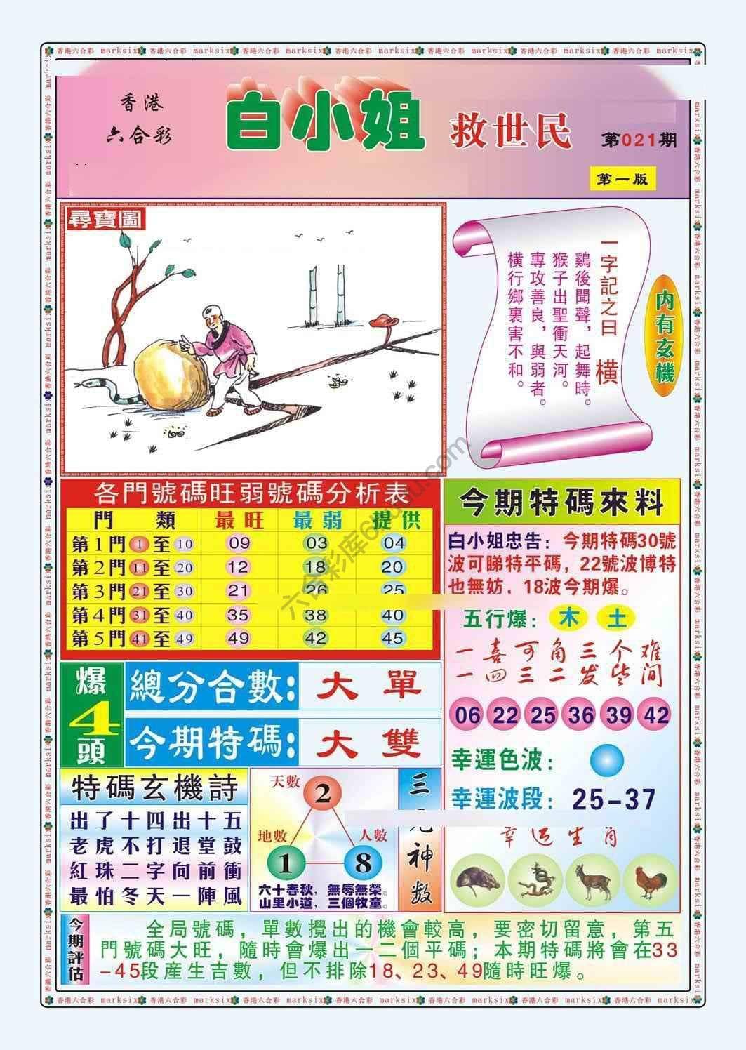 六合彩心水图库13|白小姐救世民 六合彩心水图库13|白小姐救世民