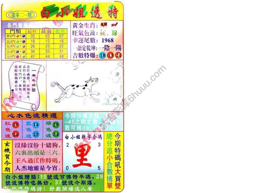 六合彩心水图库14|白小姐透特 六合彩心水图库14|白小姐透特