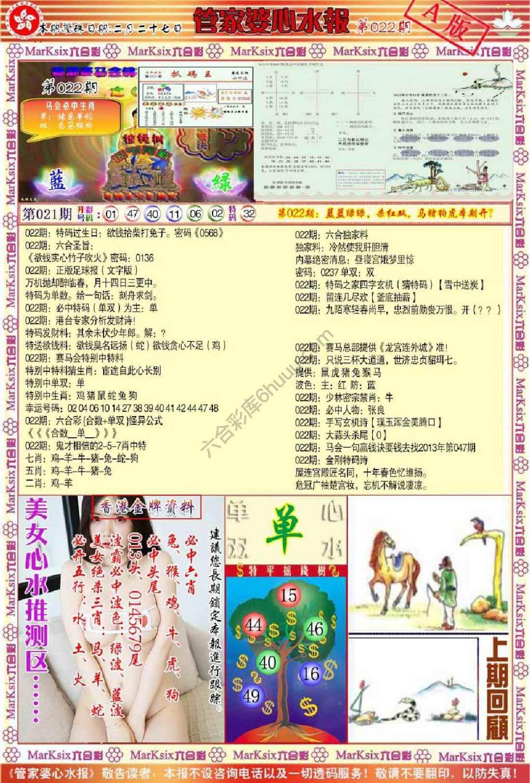 六合彩心水图库3|管家婆心水报 六合彩心水图库3|管家婆心水报