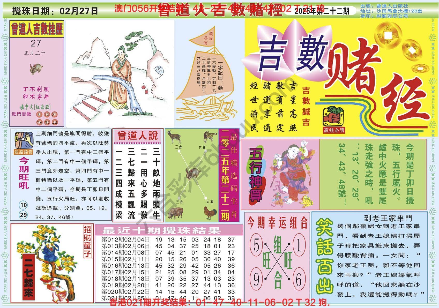六合彩心水图库11|曾道人吉数赌经 六合彩心水图库11|曾道人吉数赌经