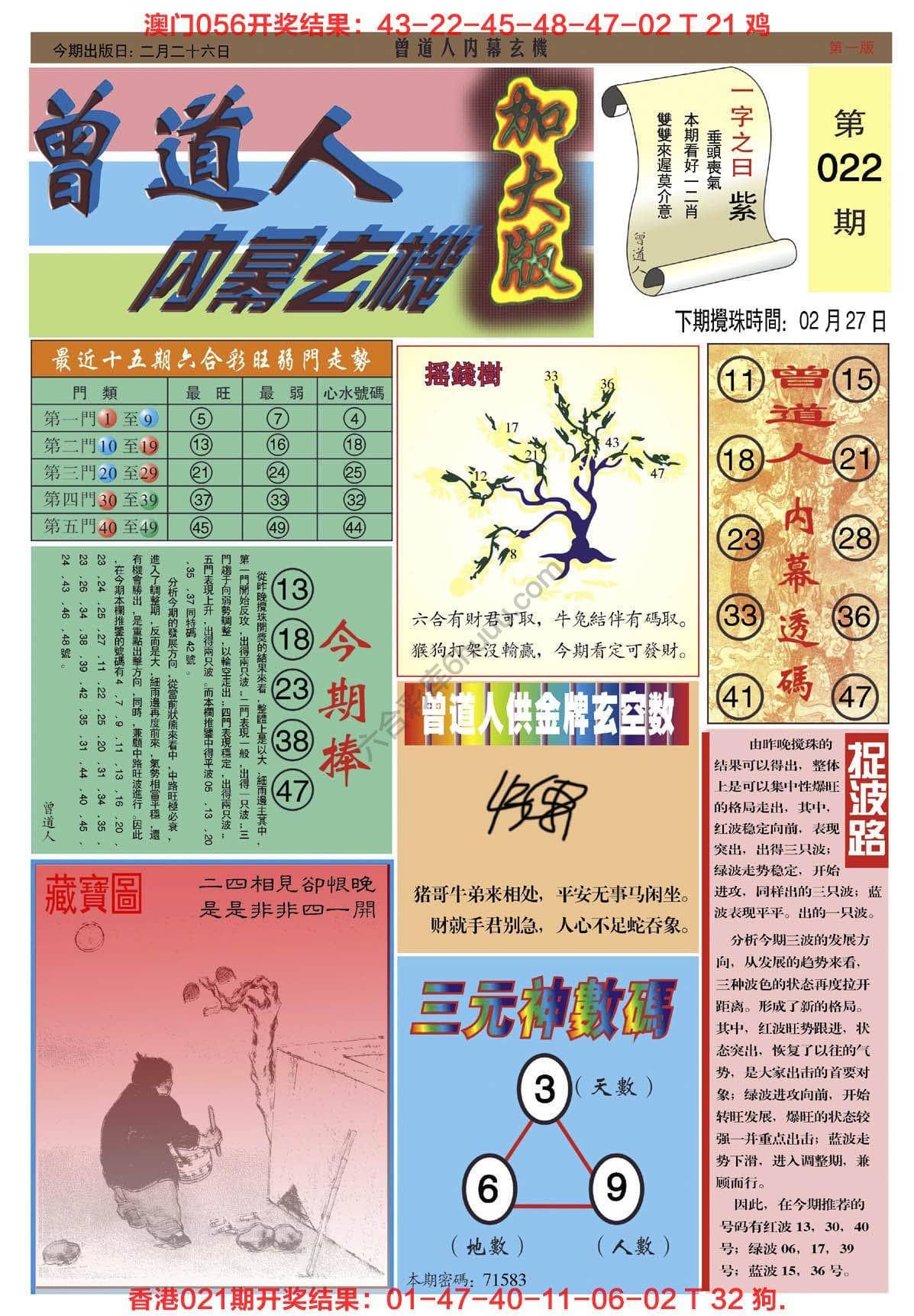 六合彩心水图库9|曾道人内幕玄机(加大版) 六合彩心水图库9|曾道人内幕玄机(加大版)
