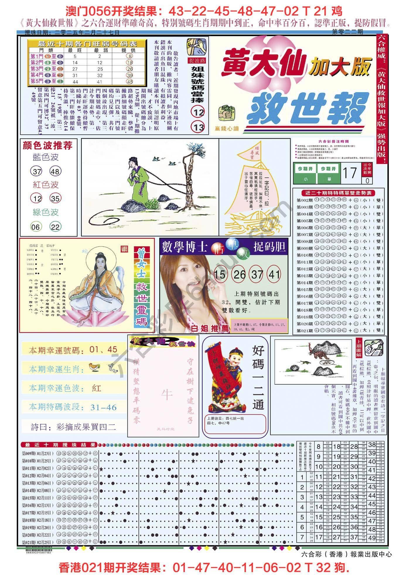 六合彩心水图库4|黄大仙救世报(加大版) 六合彩心水图库4|黄大仙救世报(加大版)