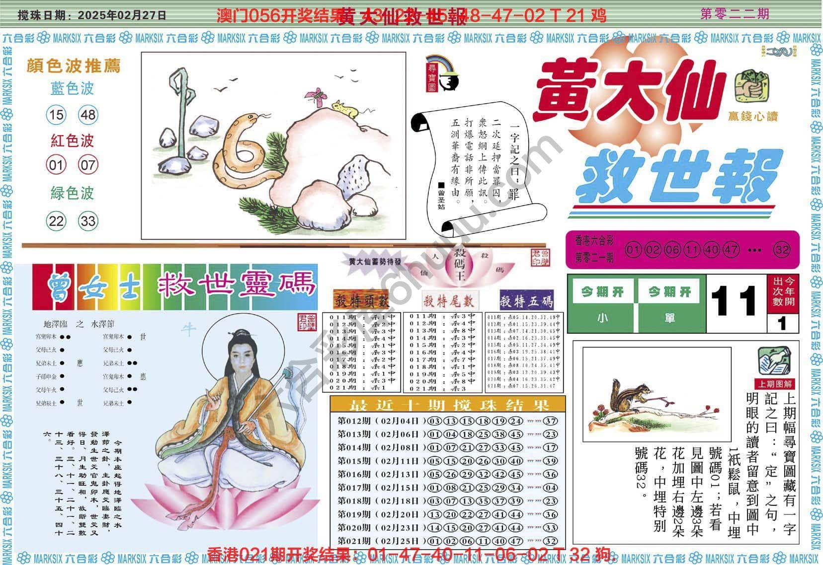 六合彩心水图库3|黄大仙救世报 六合彩心水图库3|黄大仙救世报