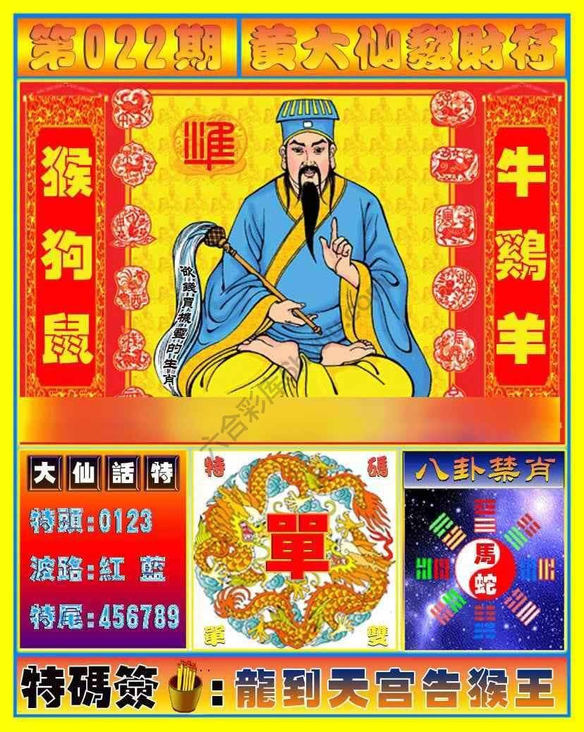六合彩心水图库6|黄大仙发财符 六合彩心水图库6|黄大仙发财符