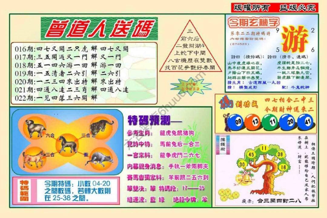 六合彩心水图库13|曾道人送码 六合彩心水图库13|曾道人送码