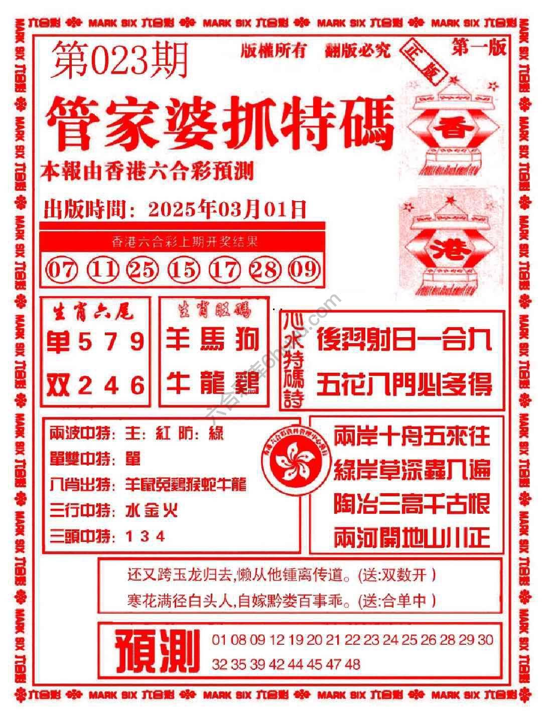 六合彩心水图库3|管家婆抓特码 六合彩心水图库3|管家婆抓特码