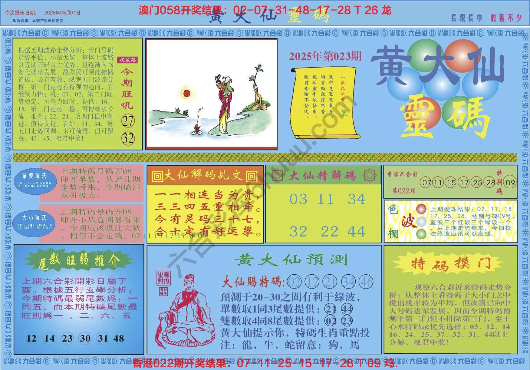 六合彩心水图库4|黄大仙灵码 六合彩心水图库4|黄大仙灵码