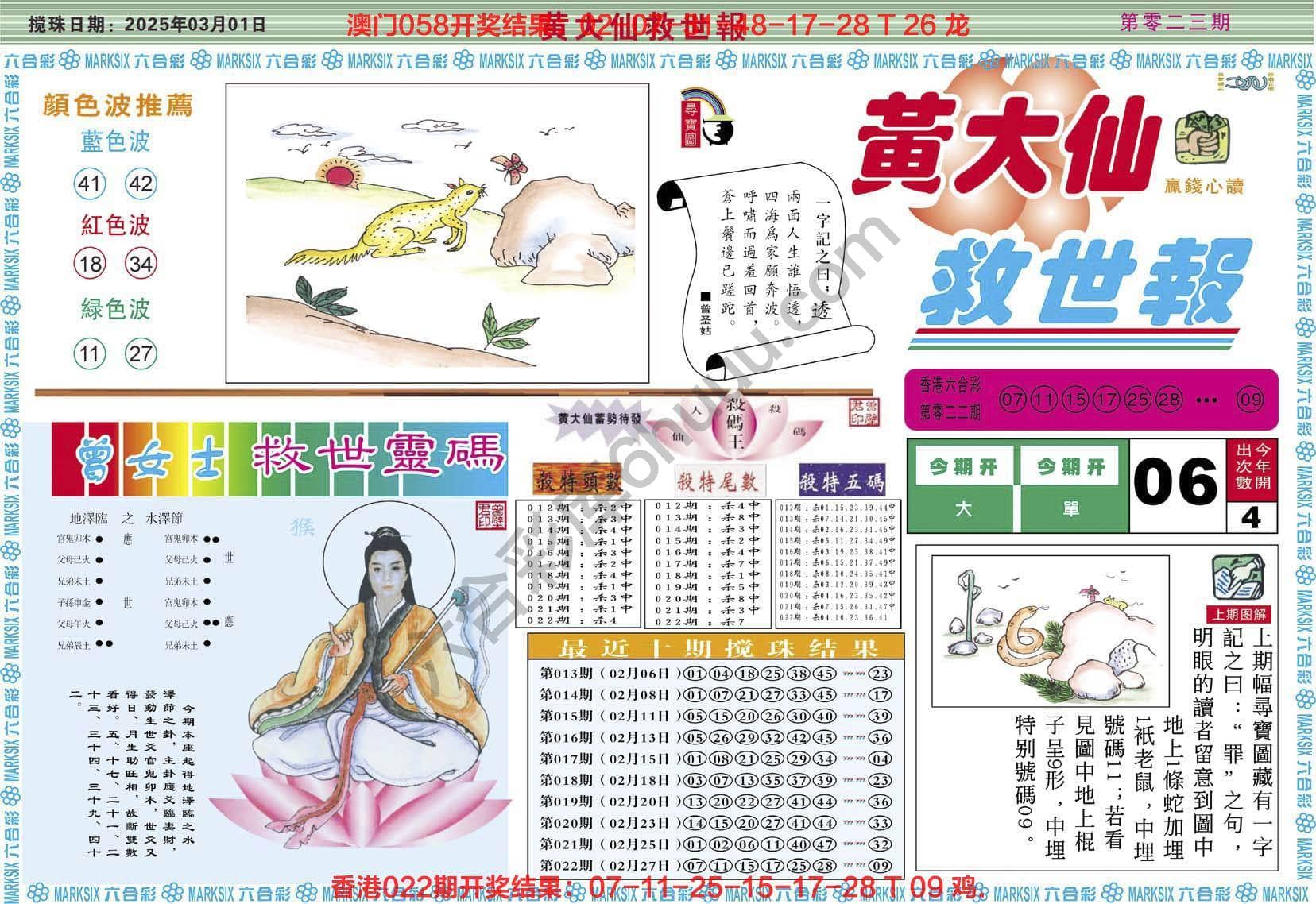 六合彩心水图库3|黄大仙救世报 六合彩心水图库3|黄大仙救世报