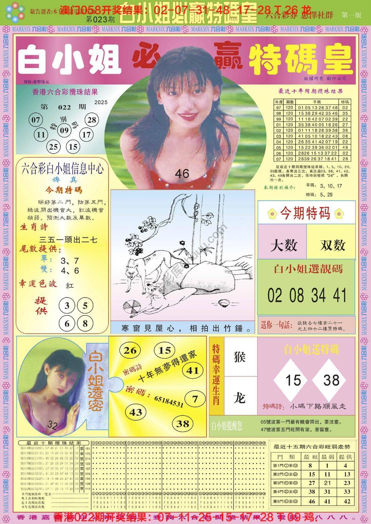 六合彩心水图库7|白小姐必赢特码皇 六合彩心水图库7|白小姐必赢特码皇
