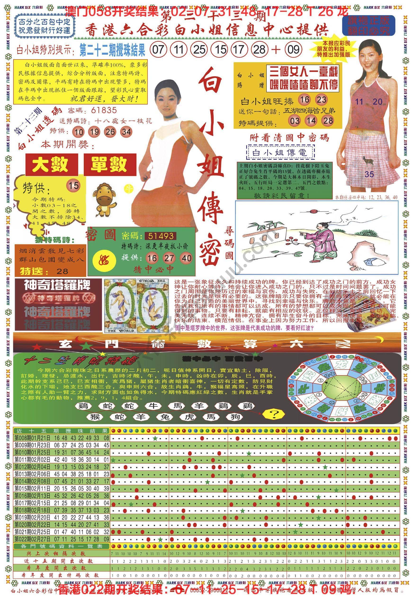 六合彩心水图库4|白小姐传密 六合彩心水图库4|白小姐传密