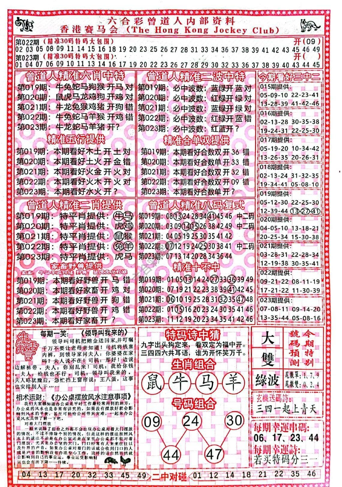六合彩心水图库1|曾道人内部资料 六合彩心水图库1|曾道人内部资料