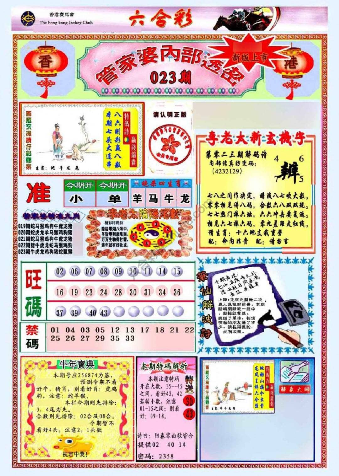 六合彩心水图库5|管家婆内部透密 六合彩心水图库5|管家婆内部透密