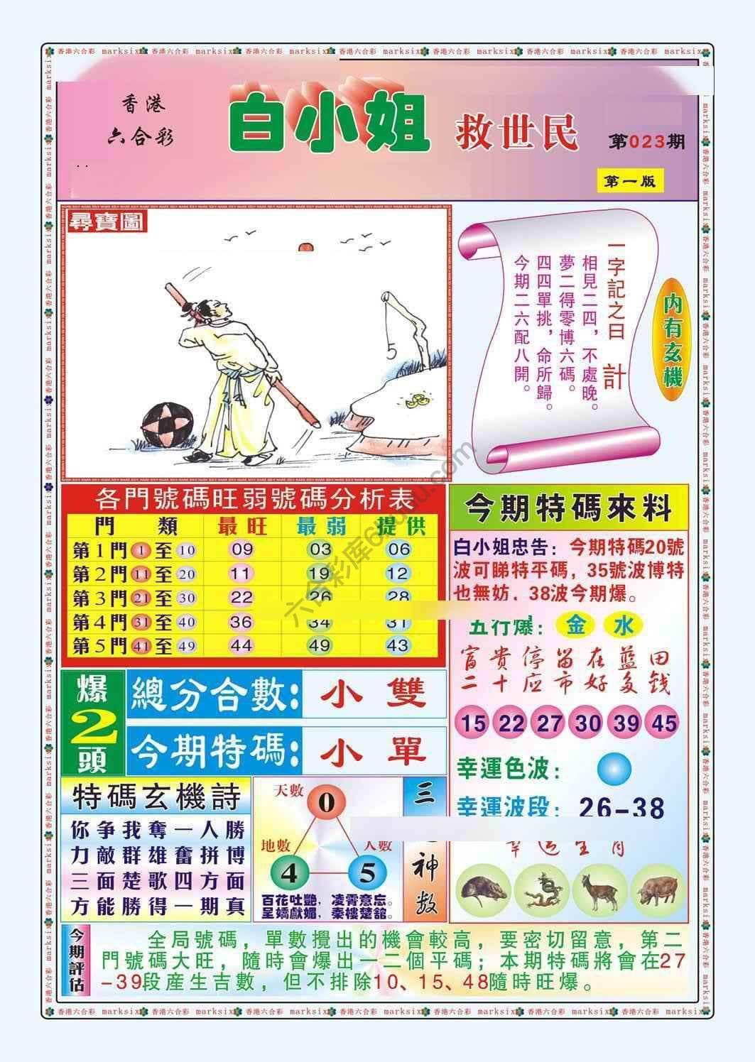 六合彩心水图库13|白小姐救世民 六合彩心水图库13|白小姐救世民