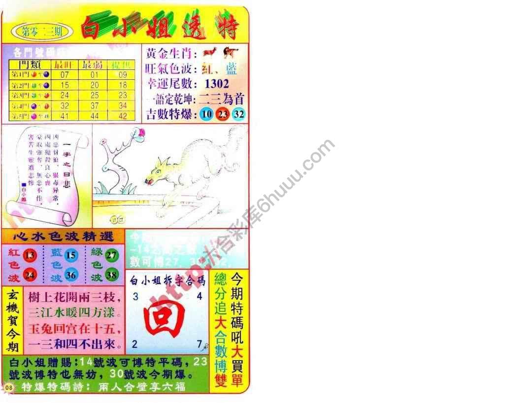 六合彩心水图库14|白小姐透特 六合彩心水图库14|白小姐透特