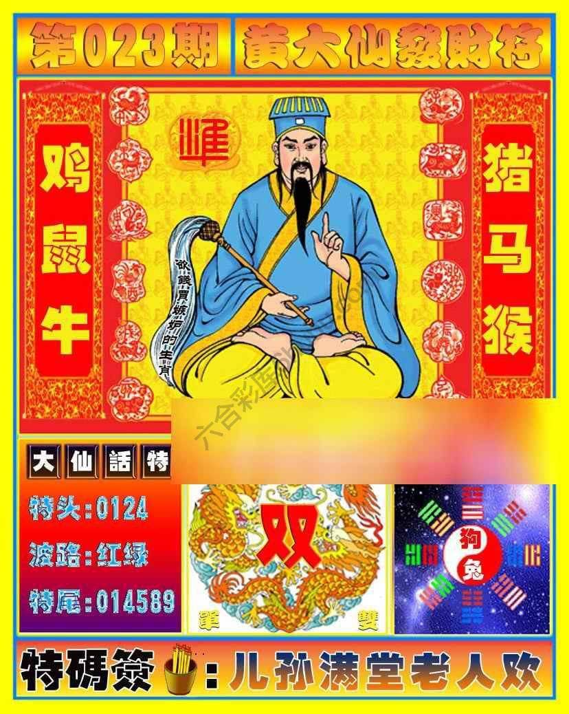 六合彩心水图库6|黄大仙发财符 六合彩心水图库6|黄大仙发财符