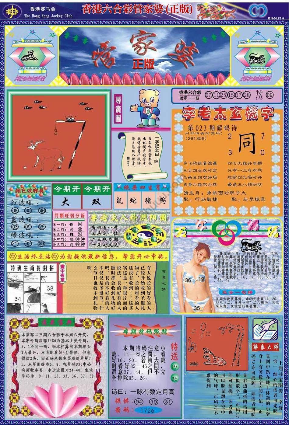 六合彩心水图库4|管家婆(正版) 六合彩心水图库4|管家婆(正版)