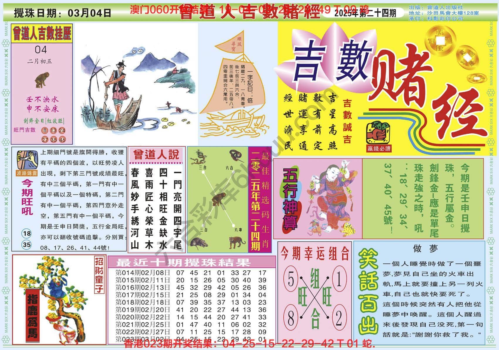 六合彩心水图库11|曾道人吉数赌经 六合彩心水图库11|曾道人吉数赌经