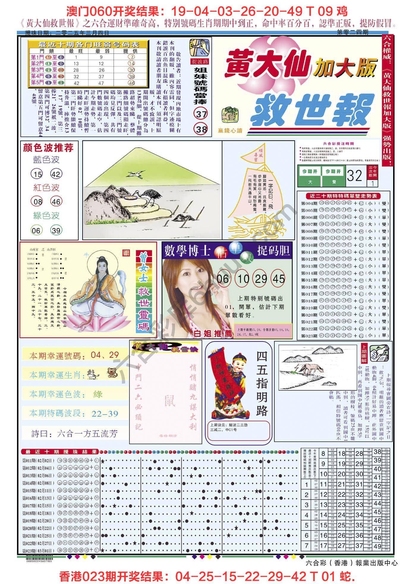 六合彩心水图库4|黄大仙救世报(加大版) 六合彩心水图库4|黄大仙救世报(加大版)